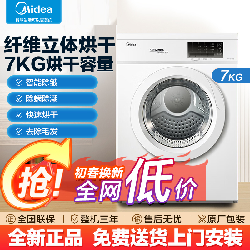 Midea/美的7公斤全自动迷你家用滚筒式烘干衣机直排式 MH70VZ10