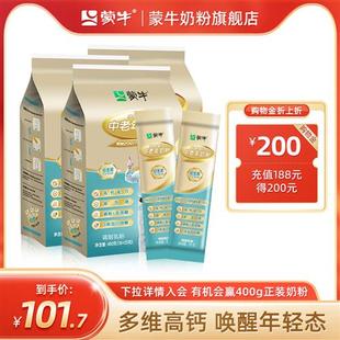 蒙牛旗舰店铂金装多维高钙中老年人奶粉400g*3袋营养早餐食品冲饮