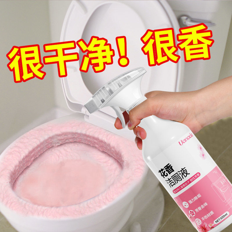 花香洁厕液厕所马桶瓷砖清洁剂强力洁厕灵清香型除臭防臭去污留香