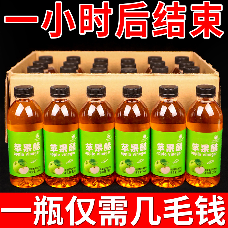 新品专享养生苹果醋360ml饮料0脂肪开胃解腻厂家直销果味饮品果汁