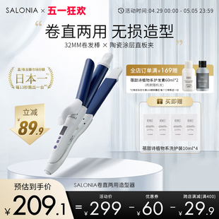 SALONIA卷发棒深蓝色直卷两用羊毛卷蛋卷水波纹持久定型卷发神器