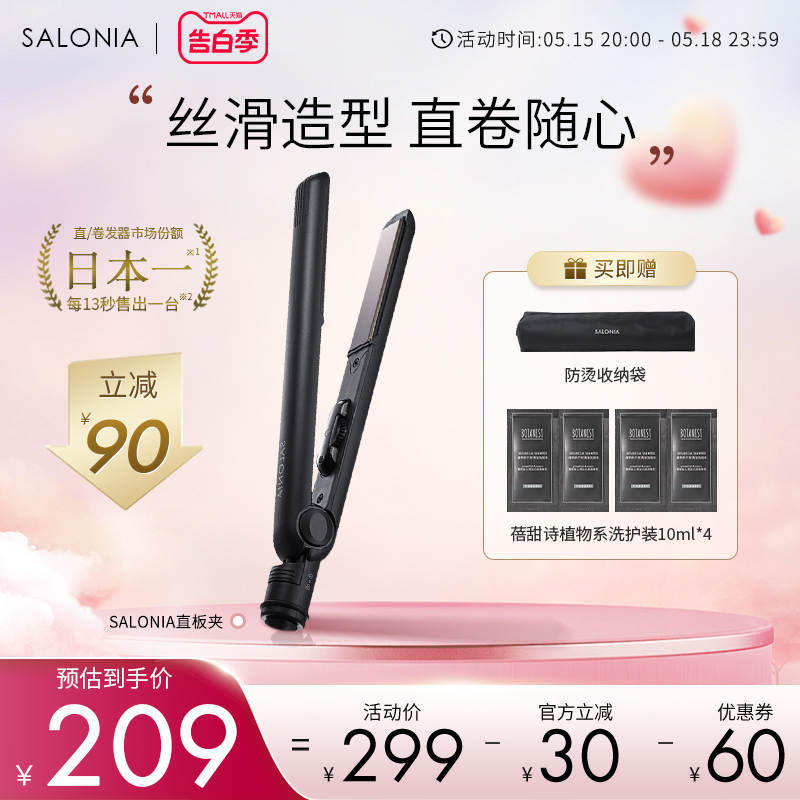 SALONIA电夹板直发负离子拉直