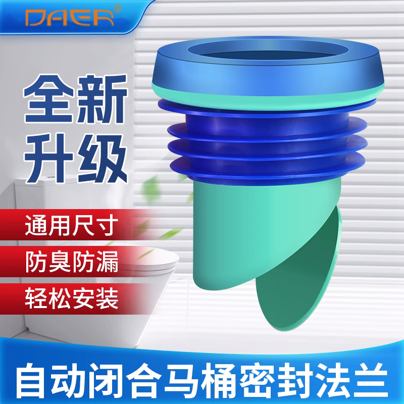 马桶法兰密封圈防臭加厚防漏底通用自动一体式智能马桶通用加厚