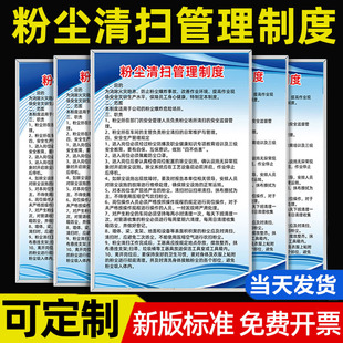 粉尘清扫管理制度kt板标识牌企业公司消防安全生产规章制度牌汇编全套定制上墙贴卫生大全生产车间厂操作规程