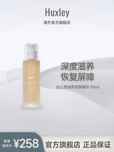 HUXLEY赫斯莉仙人掌滋养发酵精华 60ml