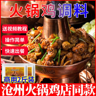 火锅鸡麻辣酱料河北老沧州美蛙鱼头调料香料粉批发秘制料商用底料