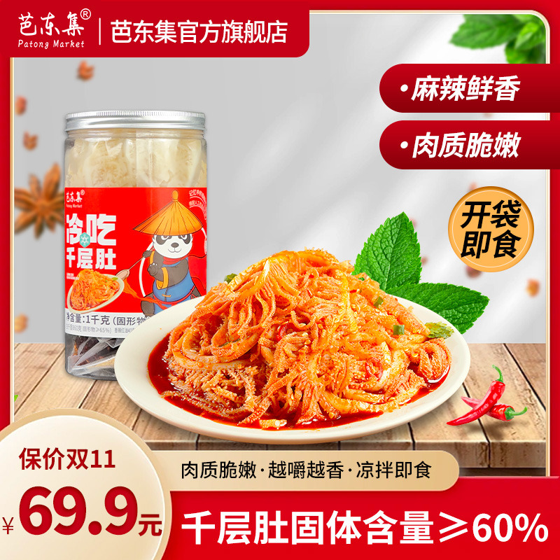 芭东集冷吃千层肚开袋即食红油麻辣毛肚罐装食品朱梓骁1000 g