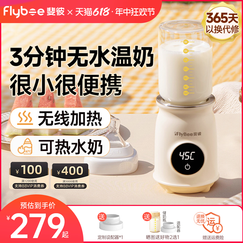 Flybee斐彼便携温奶器恒温母乳