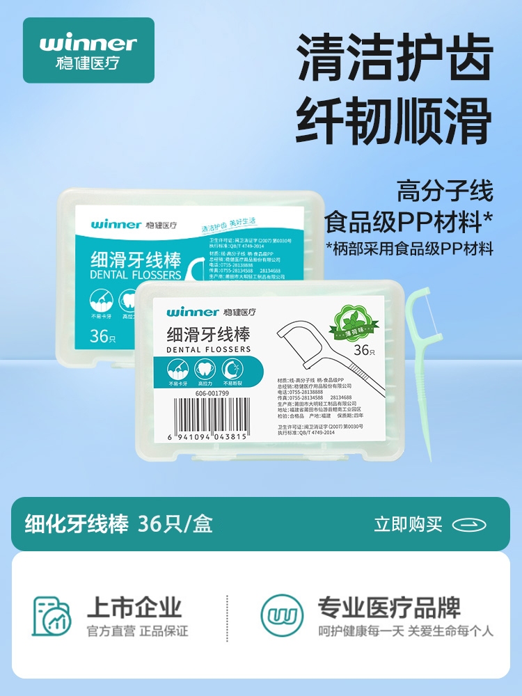 稳健细滑牙线棒家庭盒装超细便携成人儿童圆线一次性剔牙线