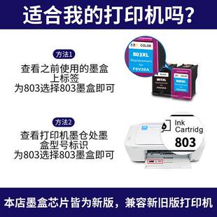 惠普803墨盒适用hp2600 2621 2622 1112 2132打印机连供可加墨盒