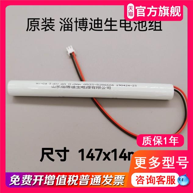 DISON 淄博迪生消防应急灯专用电池 Ni-Cd 3.6V 0.8Ah 充电电池组