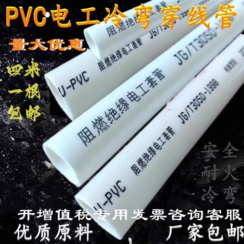 PVC穿线管 16 20 25 32 40 电工电线电器阻燃绝缘安全套管