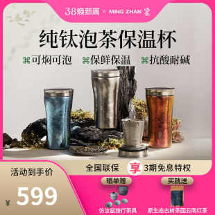 鸣盏纯钛保温杯泡茶杯一体钛杯茶水分离杯子茶具双层钛水杯焖茶壶