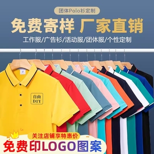 POLO衫定制翻领短袖工作服刺绣logo订做文化衫纯棉工衣装定做印字