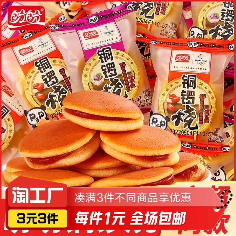 盼盼铜锣烧12g*5包糕点点心熬夜充饥零食软面包小吃