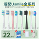koxo适配usmile电动牙刷头P10替换头通用Y10/Y1/Y4/Y5软毛笑容加