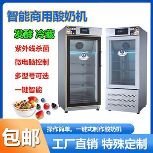 商用酸奶机全自动冷藏发酵箱定时恒温水果捞纳豆米酒发酵机酸奶器
