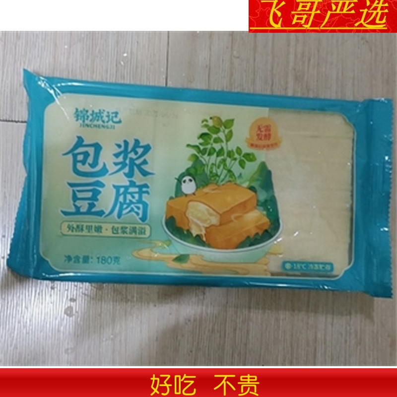新日期锦城记包浆豆腐网红油炸小吃半成品美食食品石屏爆浆豆腐小