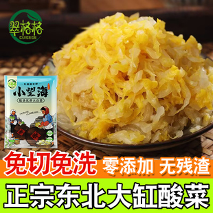 正宗东北酸菜500g*20袋整箱东北特产农家大缸酸白菜腌制商用包邮