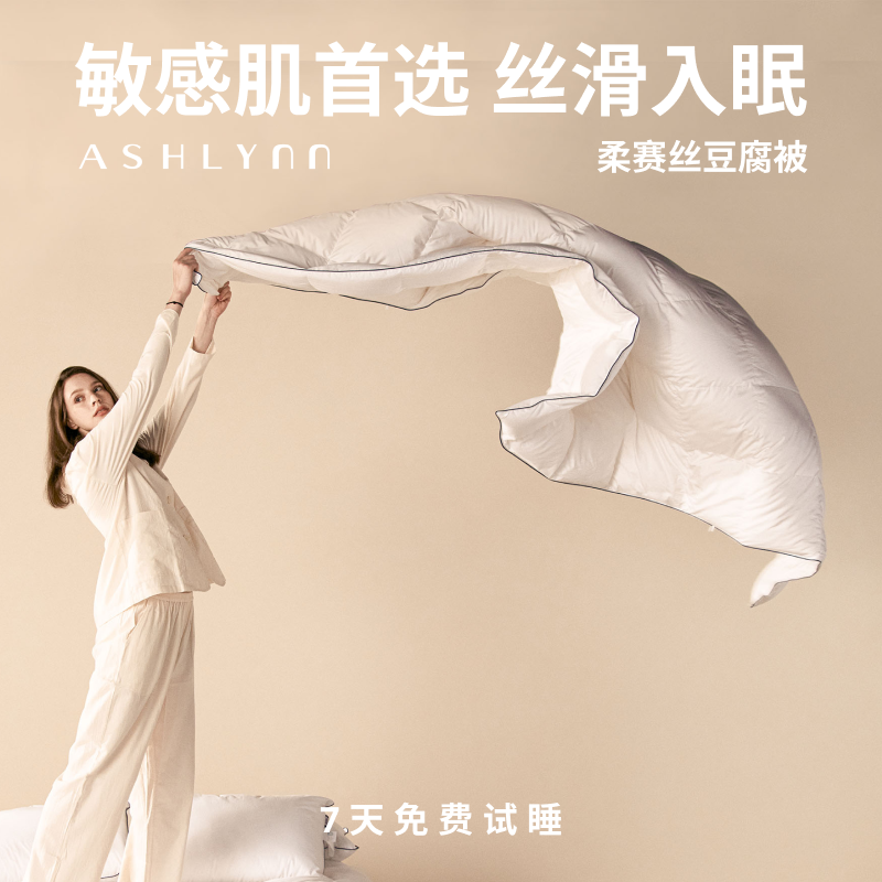 ASHLYNN120支95白鹅绒被