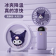 三丽欧手持风扇库洛米正版卡通数显户外便携USB充电香薰小风扇