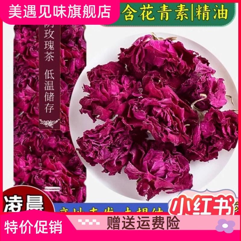 平阴玫瑰花茶干泡茶无硫熏大朵食用非墨红玫瑰花冠茶玖瑰花直发