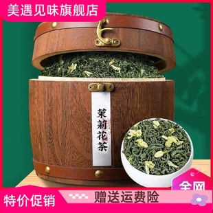 莱莉花茶2024年新茶浓香型茉莉散装茶叶木桶礼盒装500g