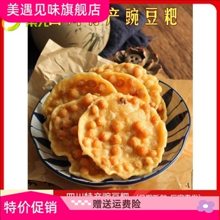 四川特产酥脆豌豆碗碗油炸糕点成都网红小吃豌豆饼粑成都怀旧零食