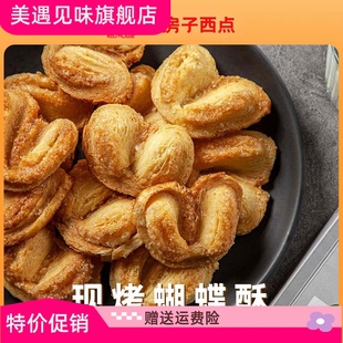 上海特产蝴蝶酥200g老字号手工糕点零食办公室小吃食品一店