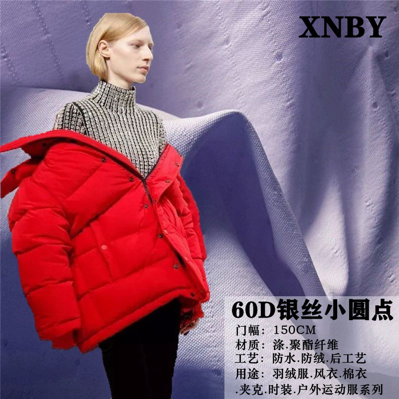 羽绒服面料【60D银丝小圆点】棉衣风夹克派克户外运动服2024布料