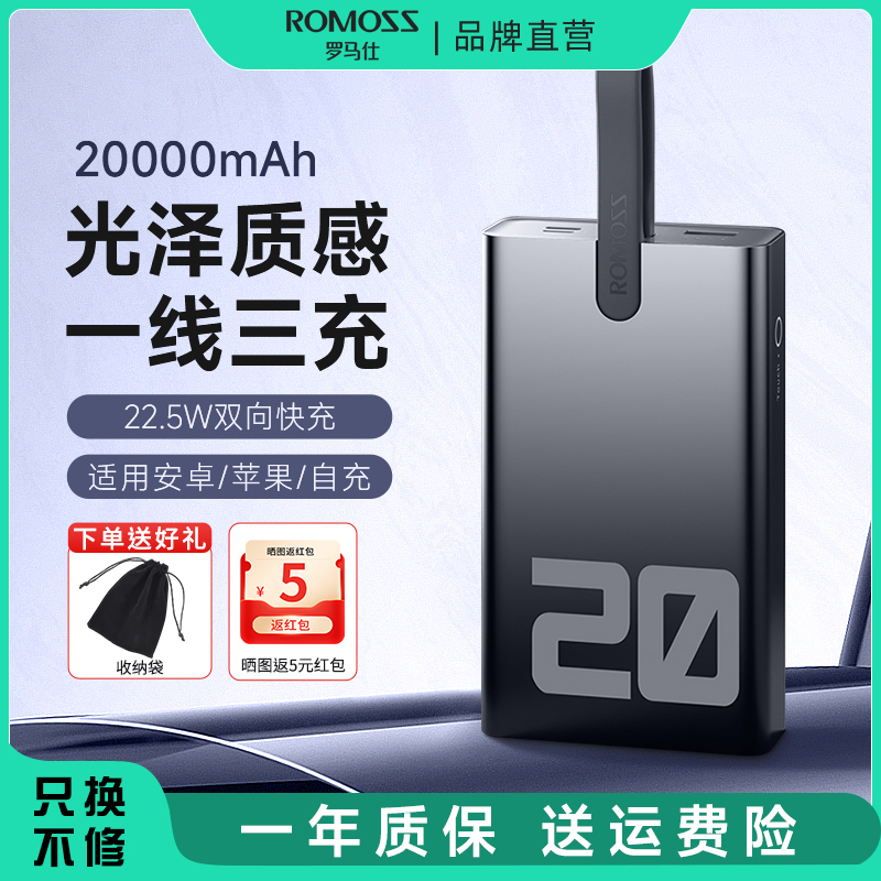 罗马仕20000毫安充电宝自带双线超级快充大容量小巧便携一线三充官方正品移动电源适用华为小米苹果iphone15