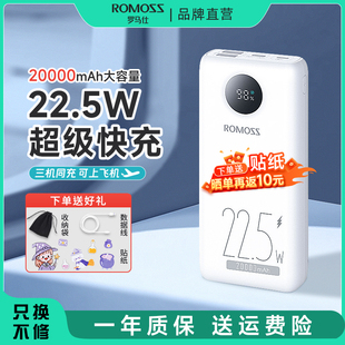 罗马仕充电宝20000毫安容量超大3万超级双向快充智能数显适用华为OPPO小米苹果手机移动电源定制可携带飞机