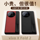 VIVOxfold2折叠屏手机壳单前壳凹槽侧滑保护壳支架拼接后壳真皮纳帕外壳超薄新款保护套XFOLD2简约分体男适用