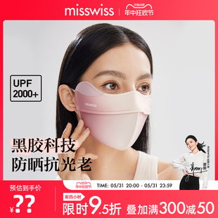 MissWiss5D立体软骨修容防晒口罩女防紫外线春夏款护眼角全脸面罩