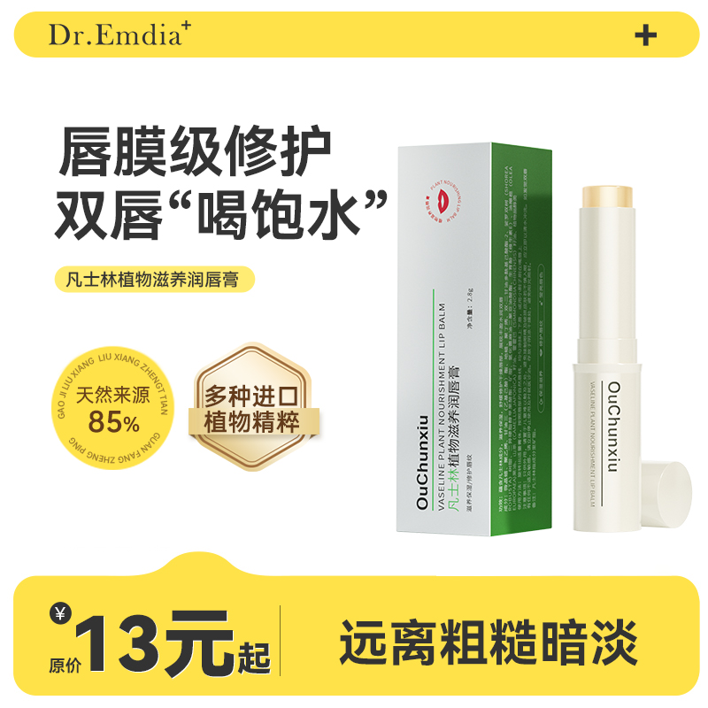 Dr.Emdia+/润唇膏男女滋润保湿防嘴唇干裂脱皮官方正品旗舰店A