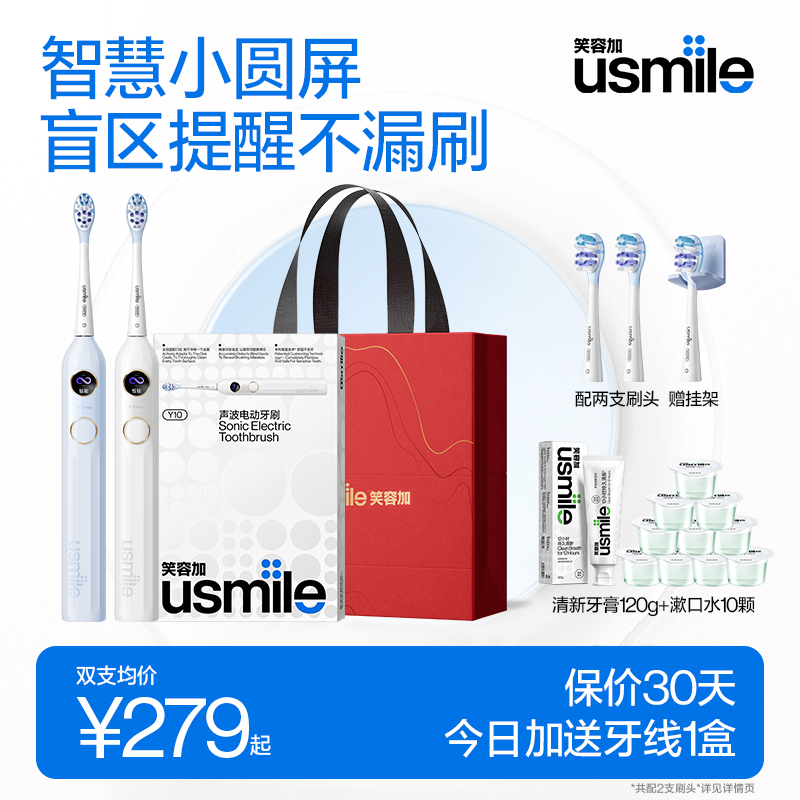 usmile笑容加电动牙刷旗舰护龈款情侣成人微笑家礼盒装Y10/Y10PRO