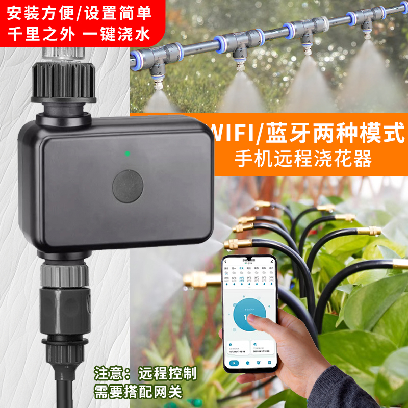 WiFi手机远程控制自动浇水器智能