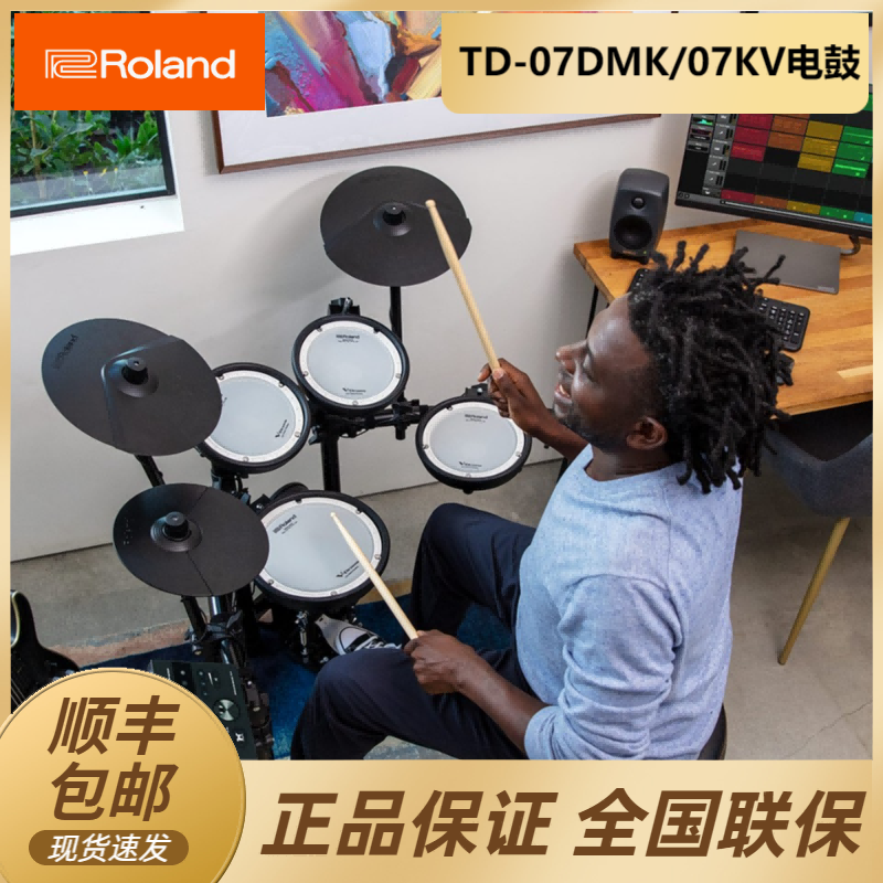 罗兰rolandTD-07DMK/07KV电鼓家用静音拓展五鼓四镲打击电子鼓