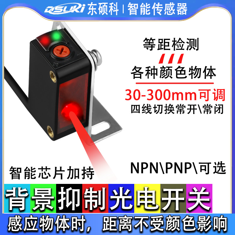 背景抑制光电开关激光测距漫反射传感器不受颜色影响等距检测灵敏