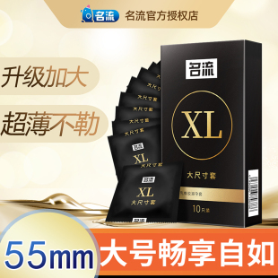 名流加大号超润滑避孕套超薄55mm特大号男用安全套成人情趣001