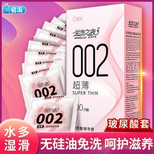 名流玻尿酸避孕套0.01安全套超薄裸入隐形男用水多润滑正品001套t