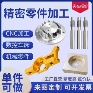 非标精密五金塑胶黄铜铝合金零件定制数控车 CNC铝件铣床诚信加工