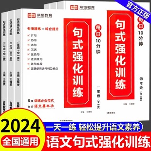 小学语文句式强化训练二一三四五六年级基础知识专项训练打卡计划