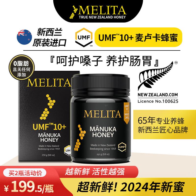 Melita麦利卡UMF10+麦卢