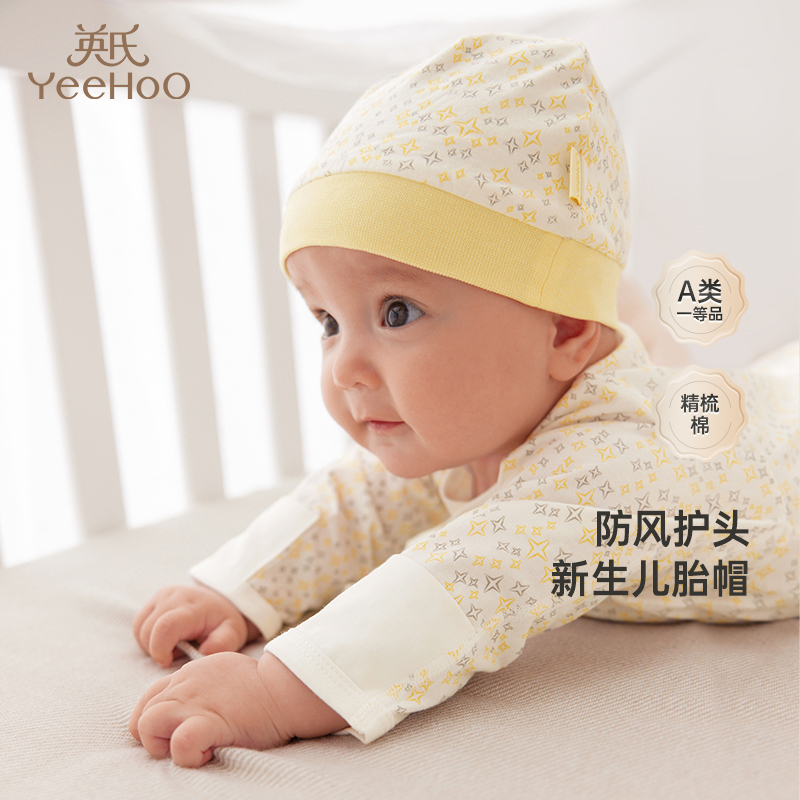 英氏新生婴儿帽子秋季新款宝宝四季纯棉胎帽可爱儿童遮阳帽小月龄