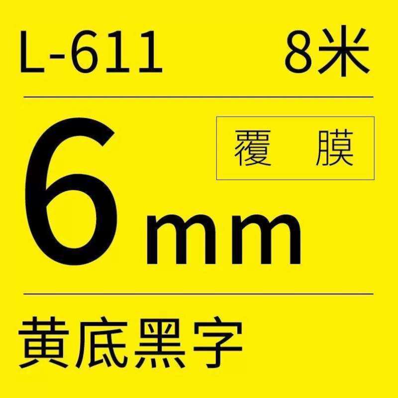 硕标签带LP5125B签机色覆带不干胶硕方标签方9mm标膜强粘线缆标签