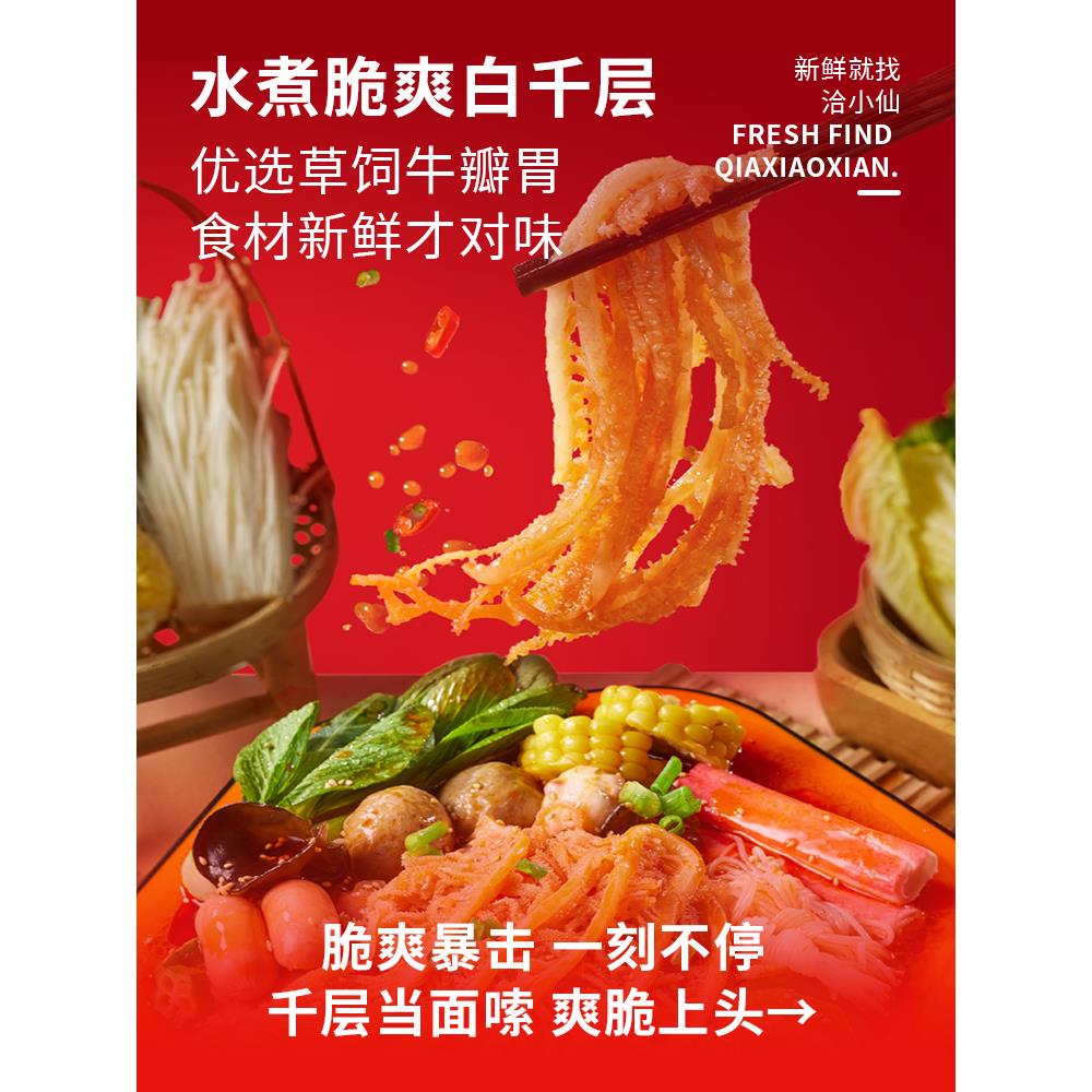 洽小仙毛肚脆肚黄喉套餐新鲜毛肚火锅食材钵钵鸡半成品食材