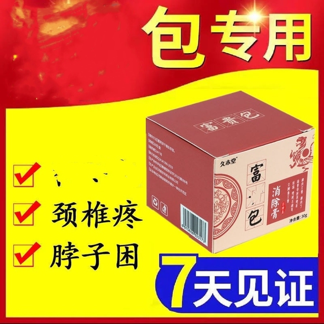 大脖子头晕去掉消除膏专用神器