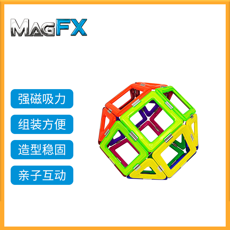 30片套装：正品MagFX益智磁力积木30片魔法球套装