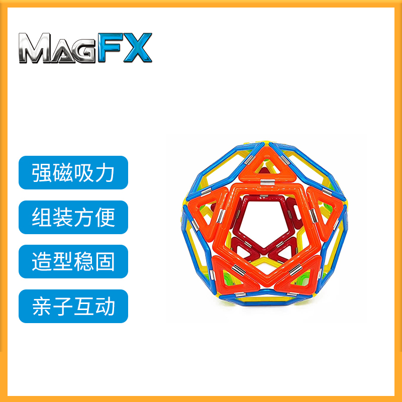 63片套装：正品MagFX益智磁力积木63片星球探险套装